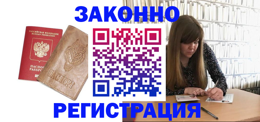 прописка для работы в Омутнинске