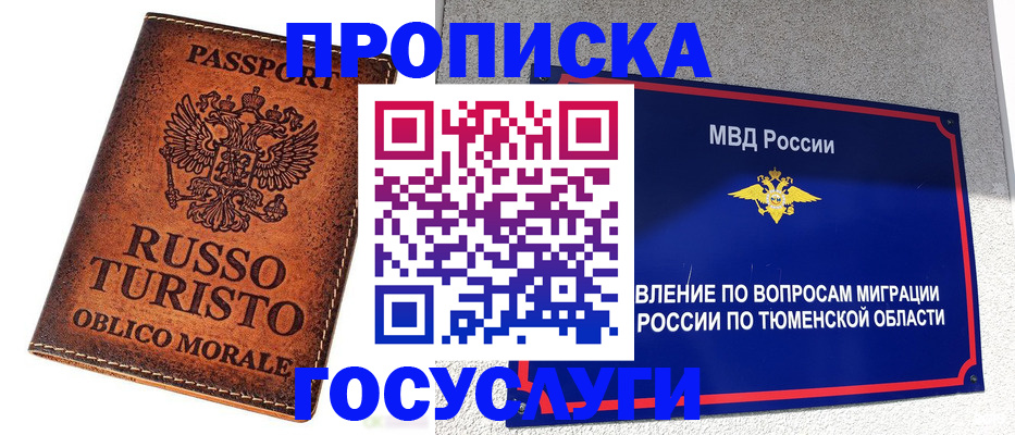 временная прописка в Омутнинске