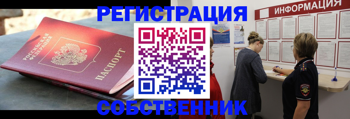 временная регистрация в Омутнинске